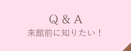 Q&A｜邸宅貸切ウェディング（福岡県南エリア・熊本県北エリアの結婚式場）